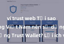 ví trust web Tại sao người dùng Việt Nam nên sử dụng Trust Wallet? Lợi ích và rủi ro